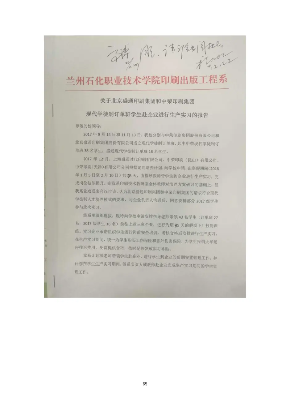 校厂企耦合，学训产贯通：东西协作培养数字印刷产业复合型人才的创新实践-教学成果应用和效果证明材料_68_结果.webp