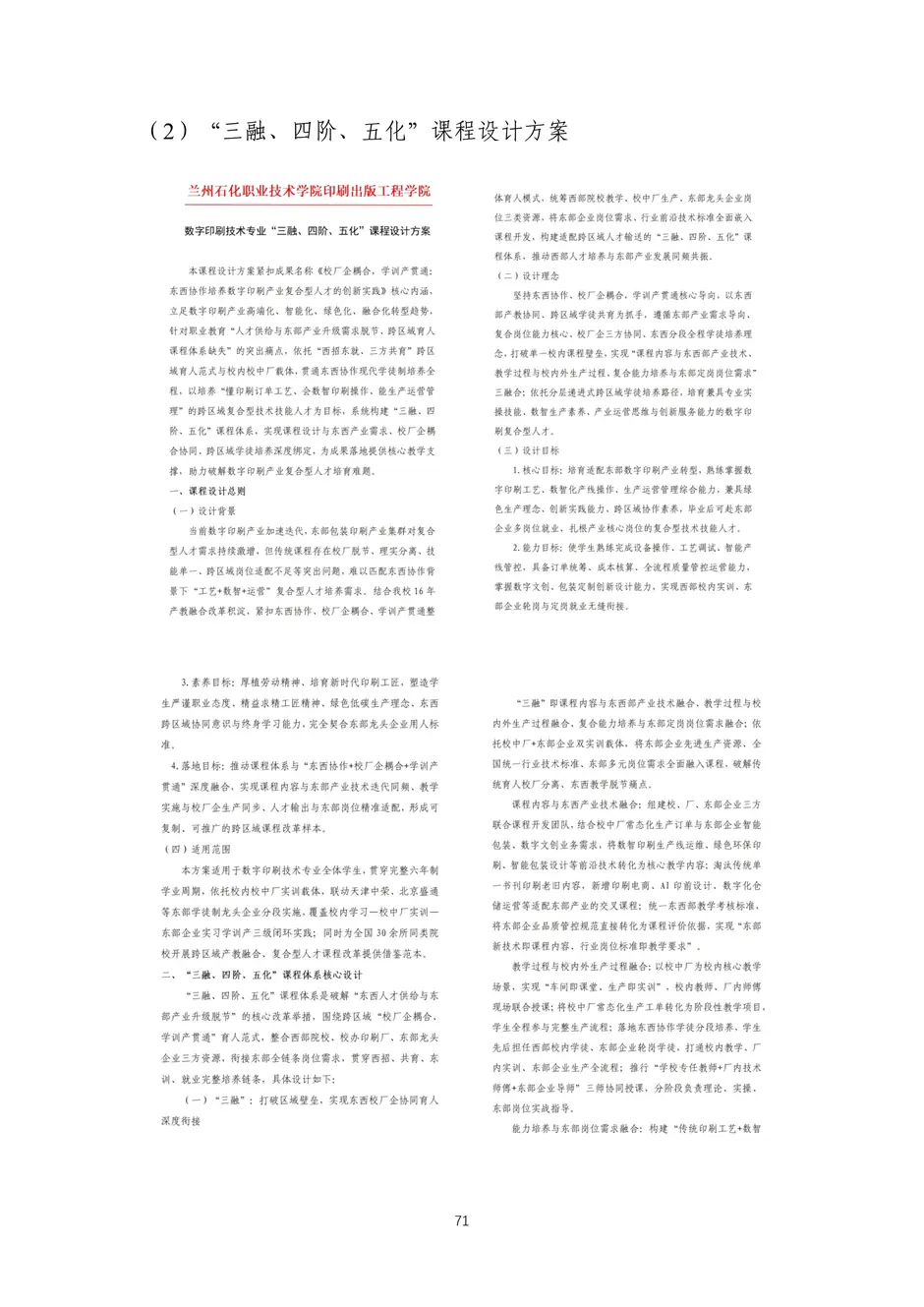 校厂企耦合，学训产贯通：东西协作培养数字印刷产业复合型人才的创新实践-教学成果应用和效果证明材料_74_结果.webp