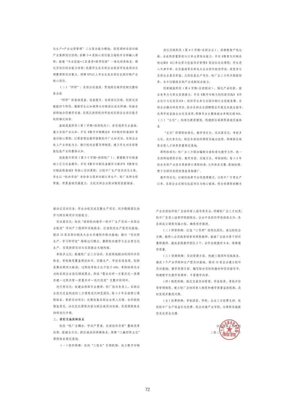 校厂企耦合，学训产贯通：东西协作培养数字印刷产业复合型人才的创新实践-教学成果应用和效果证明材料_75_结果.webp