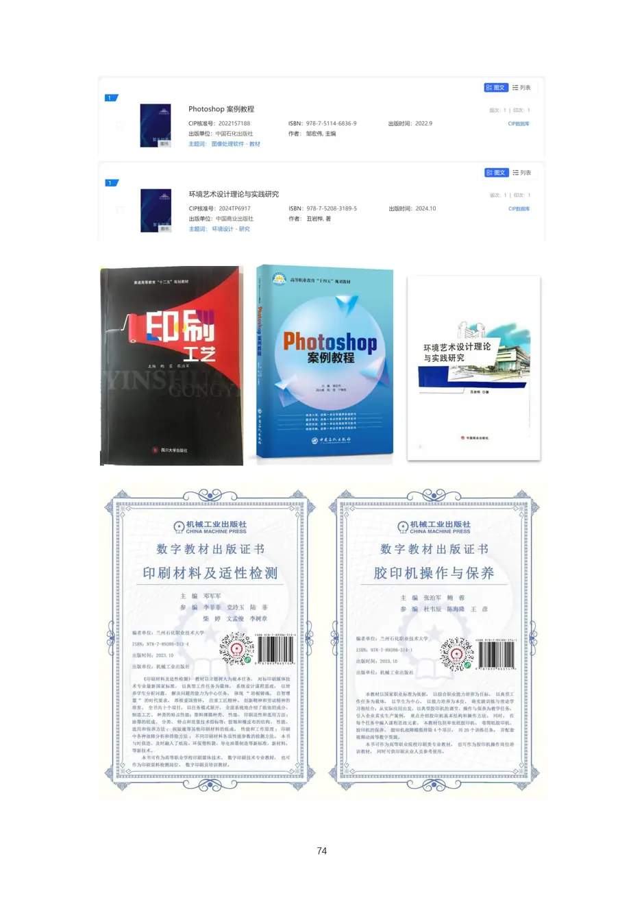 校厂企耦合，学训产贯通：东西协作培养数字印刷产业复合型人才的创新实践-教学成果应用和效果证明材料_77_结果.webp
