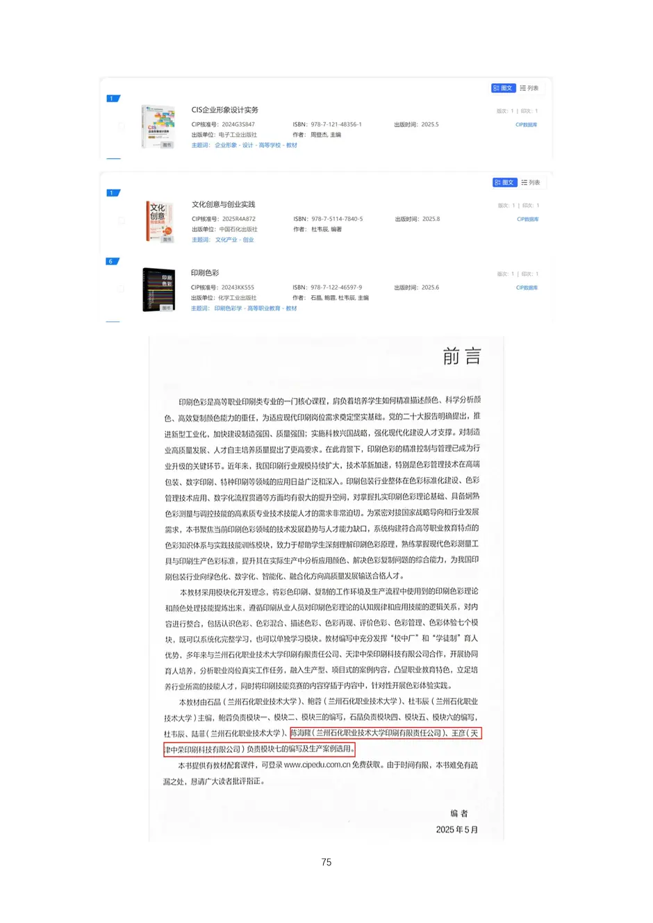 校厂企耦合，学训产贯通：东西协作培养数字印刷产业复合型人才的创新实践-教学成果应用和效果证明材料_78_结果.webp