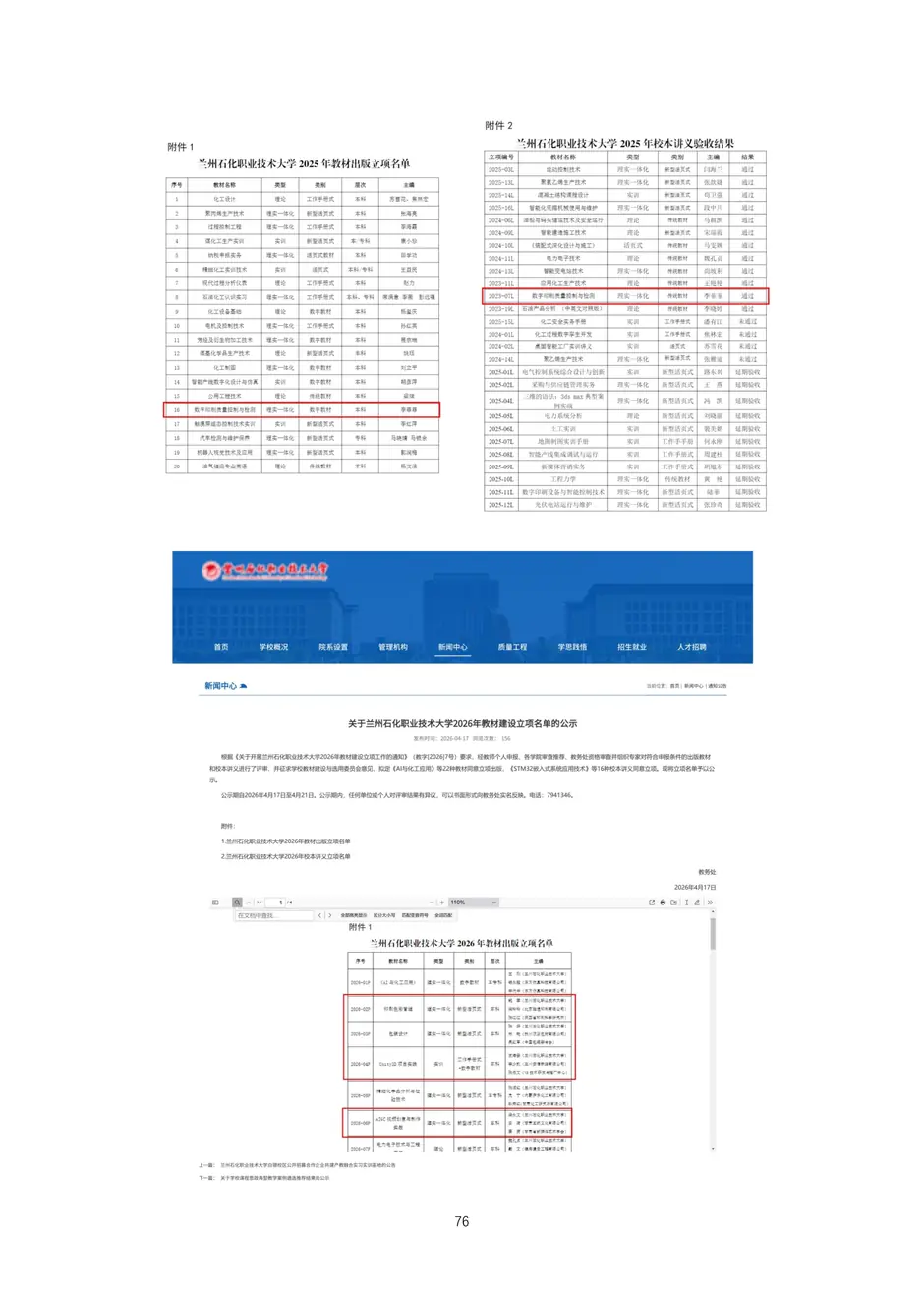 校厂企耦合，学训产贯通：东西协作培养数字印刷产业复合型人才的创新实践-教学成果应用和效果证明材料_79_结果.webp