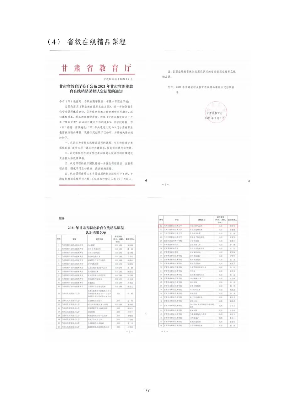 校厂企耦合，学训产贯通：东西协作培养数字印刷产业复合型人才的创新实践-教学成果应用和效果证明材料_80_结果.webp