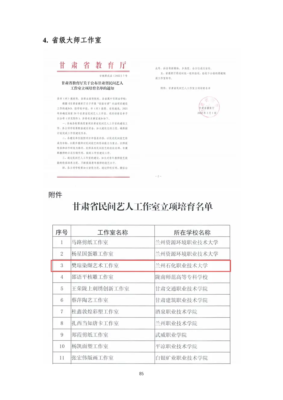 校厂企耦合，学训产贯通：东西协作培养数字印刷产业复合型人才的创新实践-教学成果应用和效果证明材料_88_结果.webp