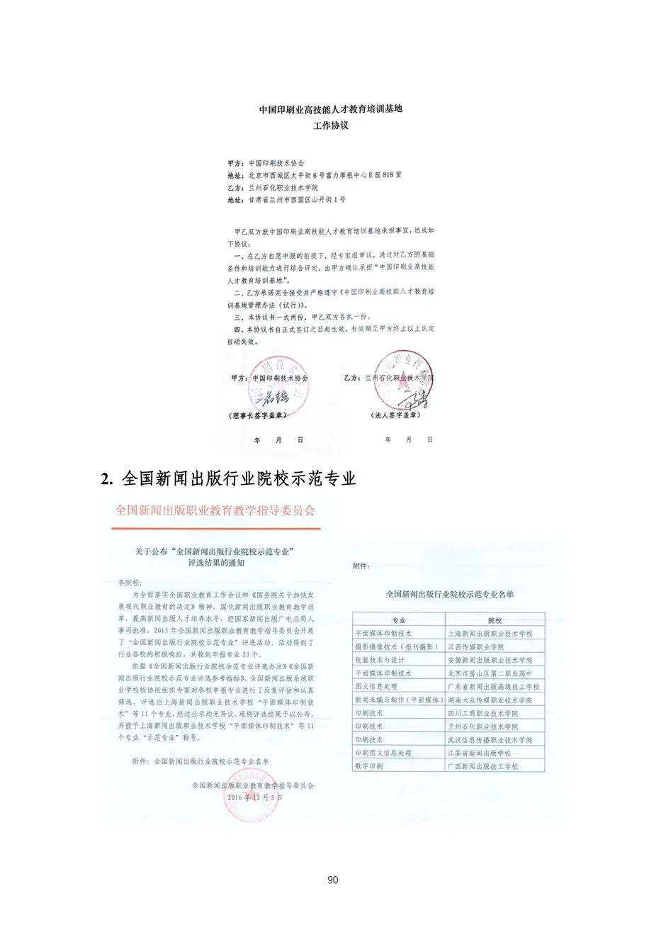 校厂企耦合，学训产贯通：东西协作培养数字印刷产业复合型人才的创新实践-教学成果应用和效果证明材料_93_结果.webp