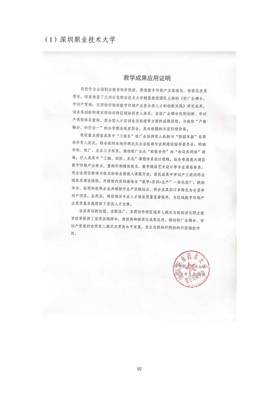 校厂企耦合，学训产贯通：东西协作培养数字印刷产业复合型人才的创新实践-教学成果应用和效果证明材料_95_结果.webp