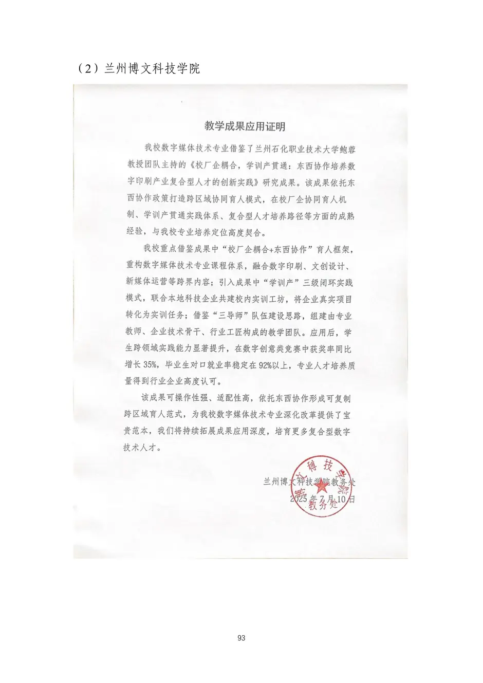 校厂企耦合，学训产贯通：东西协作培养数字印刷产业复合型人才的创新实践-教学成果应用和效果证明材料_96_结果.webp