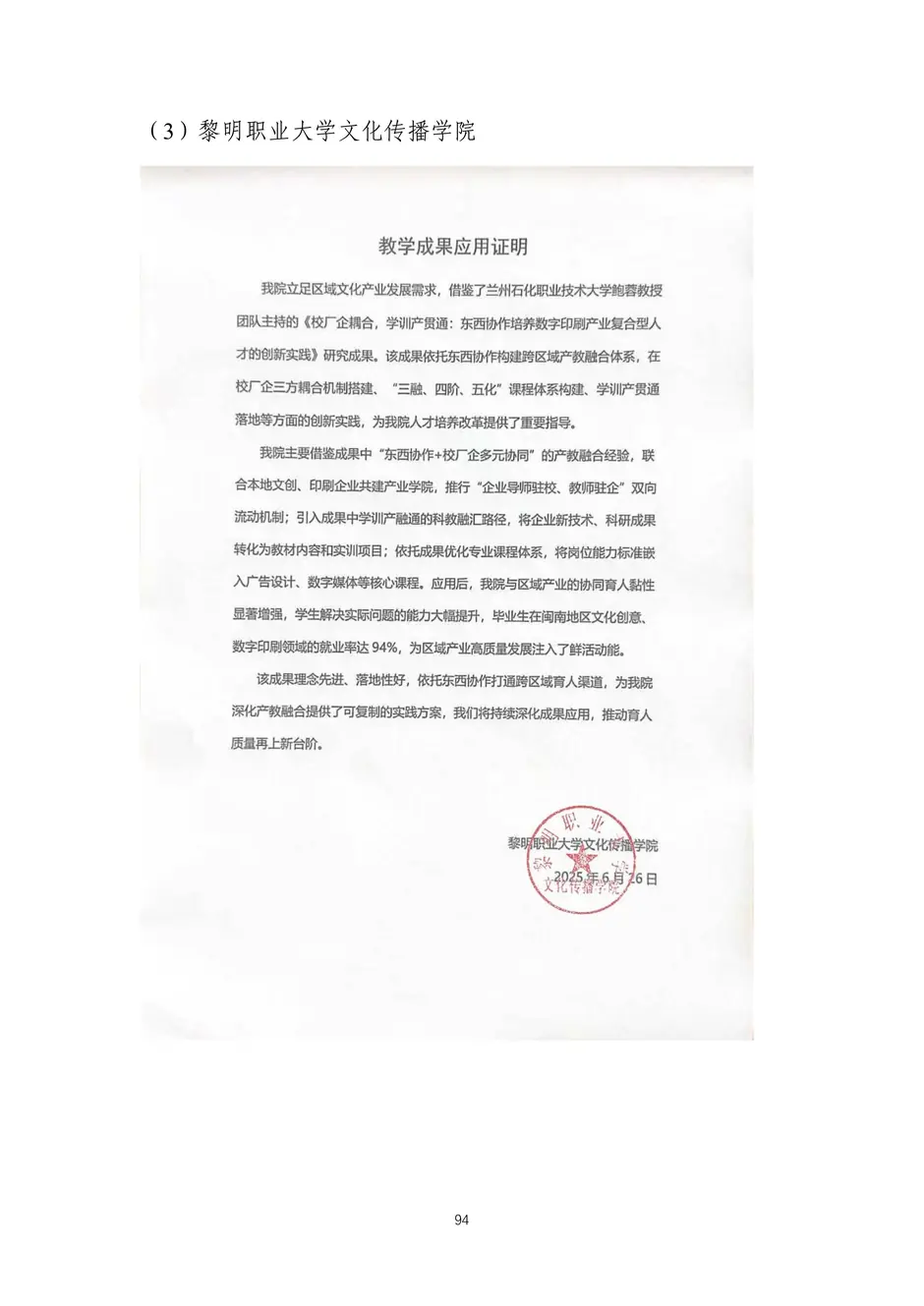 校厂企耦合，学训产贯通：东西协作培养数字印刷产业复合型人才的创新实践-教学成果应用和效果证明材料_97_结果.webp