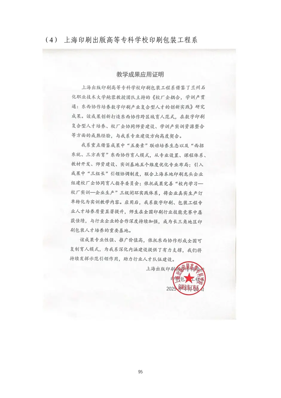 校厂企耦合，学训产贯通：东西协作培养数字印刷产业复合型人才的创新实践-教学成果应用和效果证明材料_98_结果.webp