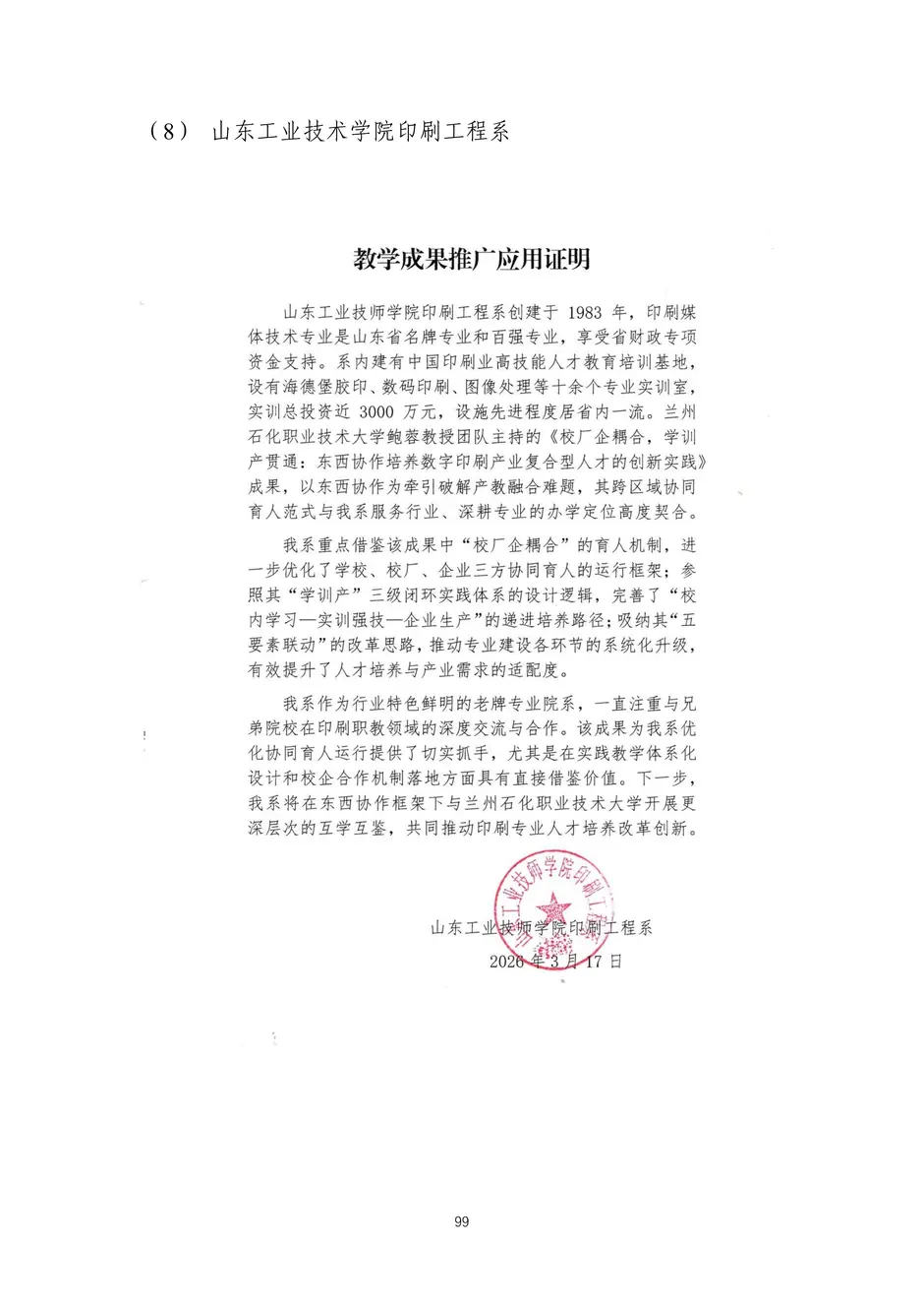 校厂企耦合，学训产贯通：东西协作培养数字印刷产业复合型人才的创新实践-教学成果应用和效果证明材料_102_结果.webp