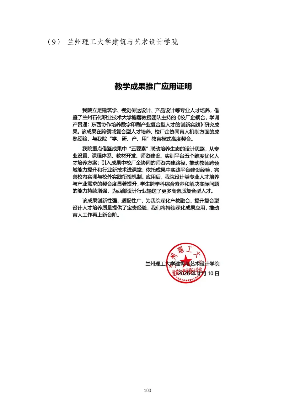 校厂企耦合，学训产贯通：东西协作培养数字印刷产业复合型人才的创新实践-教学成果应用和效果证明材料_103_结果.webp