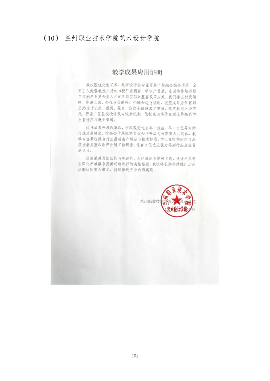 校厂企耦合，学训产贯通：东西协作培养数字印刷产业复合型人才的创新实践-教学成果应用和效果证明材料_104_结果.webp