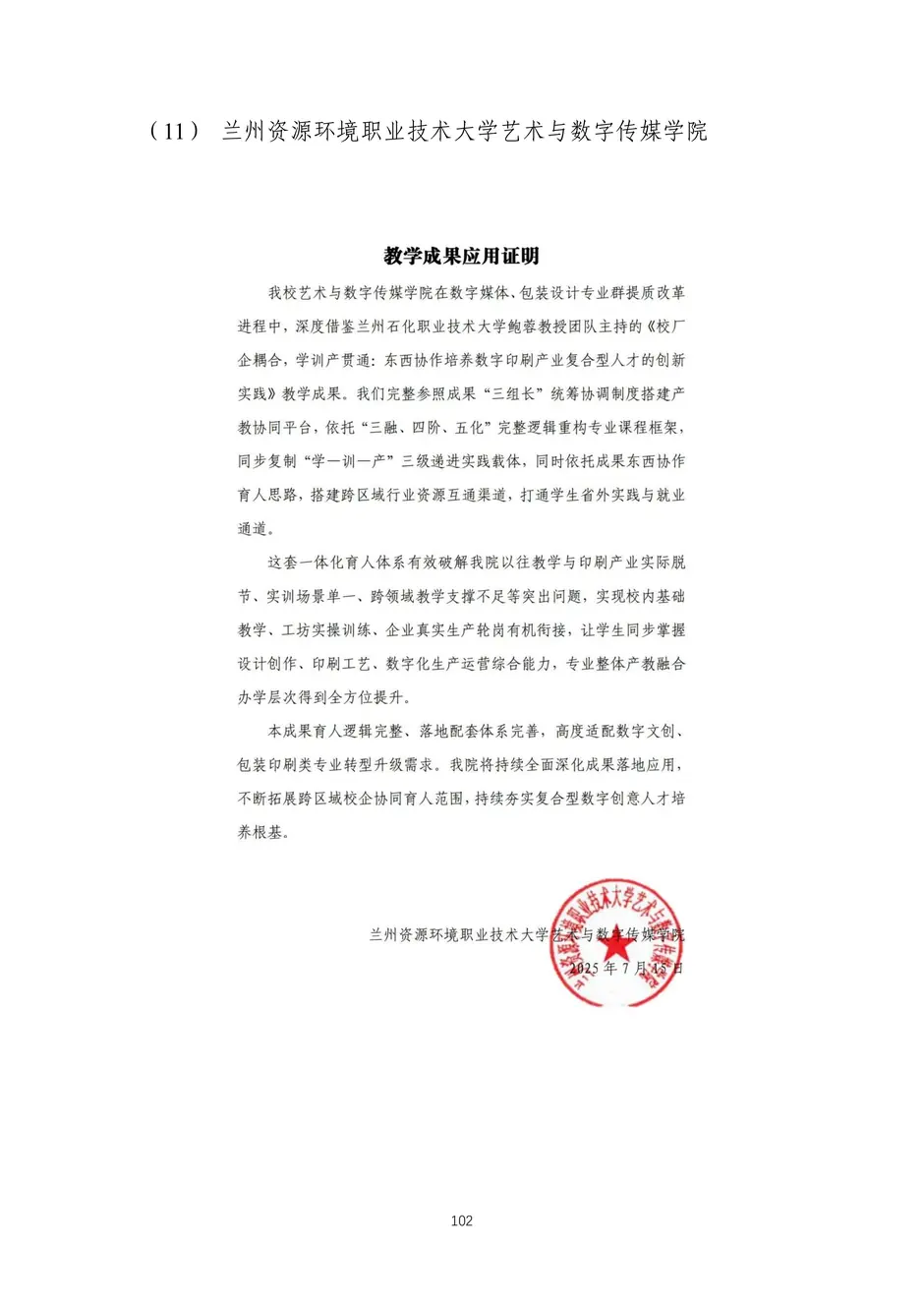 校厂企耦合，学训产贯通：东西协作培养数字印刷产业复合型人才的创新实践-教学成果应用和效果证明材料_105_结果.webp