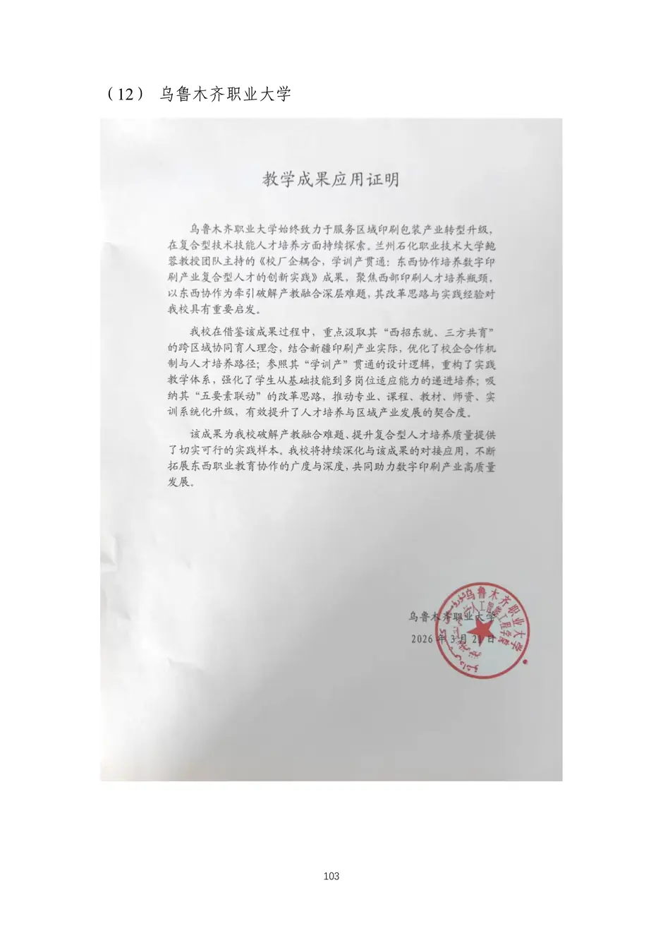 校厂企耦合，学训产贯通：东西协作培养数字印刷产业复合型人才的创新实践-教学成果应用和效果证明材料_106_结果.webp