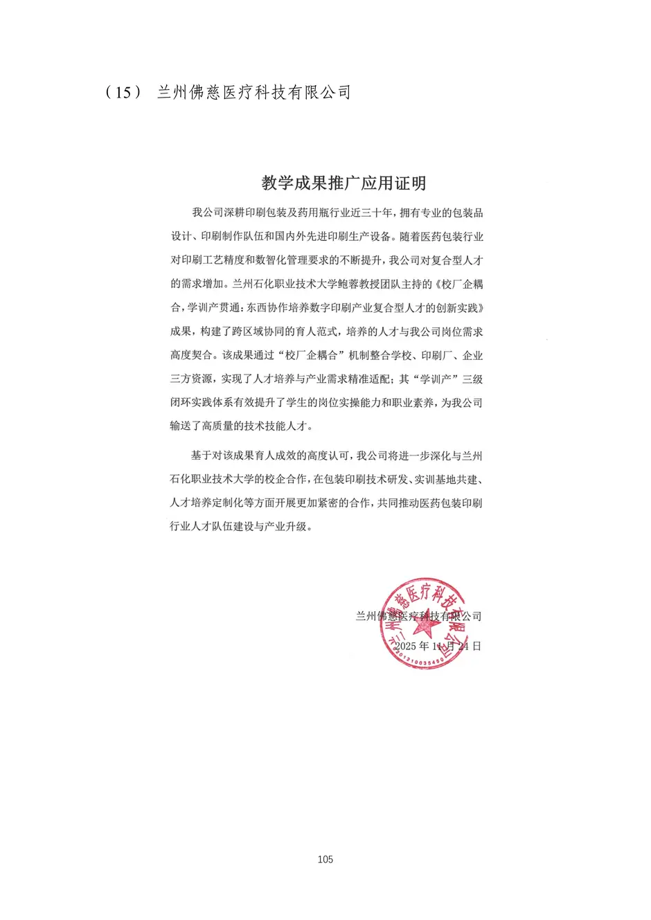 校厂企耦合，学训产贯通：东西协作培养数字印刷产业复合型人才的创新实践-教学成果应用和效果证明材料_108_结果.webp