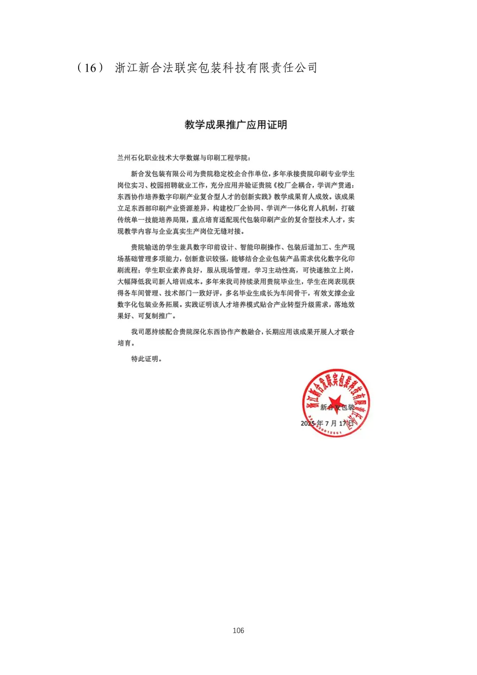 校厂企耦合，学训产贯通：东西协作培养数字印刷产业复合型人才的创新实践-教学成果应用和效果证明材料_109_结果.webp