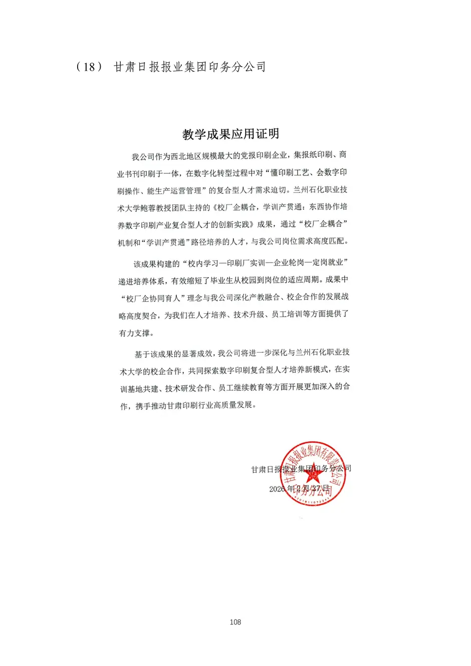 校厂企耦合，学训产贯通：东西协作培养数字印刷产业复合型人才的创新实践-教学成果应用和效果证明材料_111_结果.webp