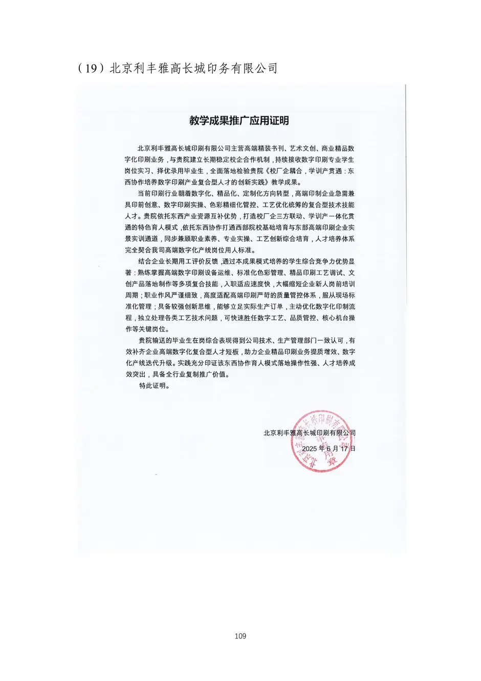 校厂企耦合，学训产贯通：东西协作培养数字印刷产业复合型人才的创新实践-教学成果应用和效果证明材料_112_结果.webp