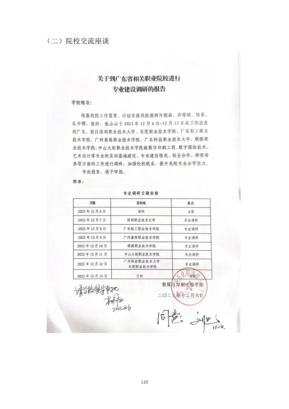 校厂企耦合，学训产贯通：东西协作培养数字印刷产业复合型人才的创新实践-教学成果应用和效果证明材料_113_结果.webp