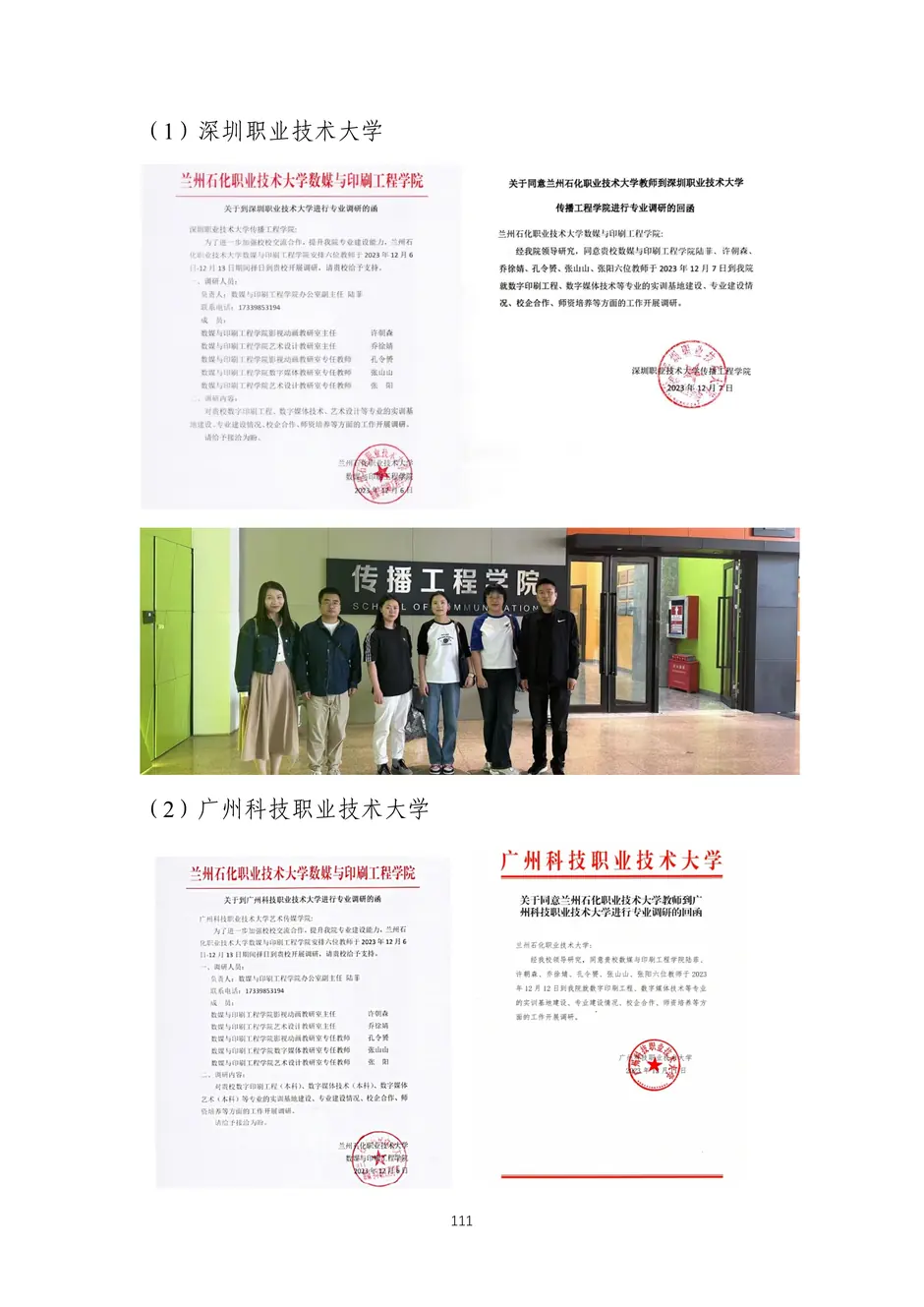 校厂企耦合，学训产贯通：东西协作培养数字印刷产业复合型人才的创新实践-教学成果应用和效果证明材料_114_结果.webp