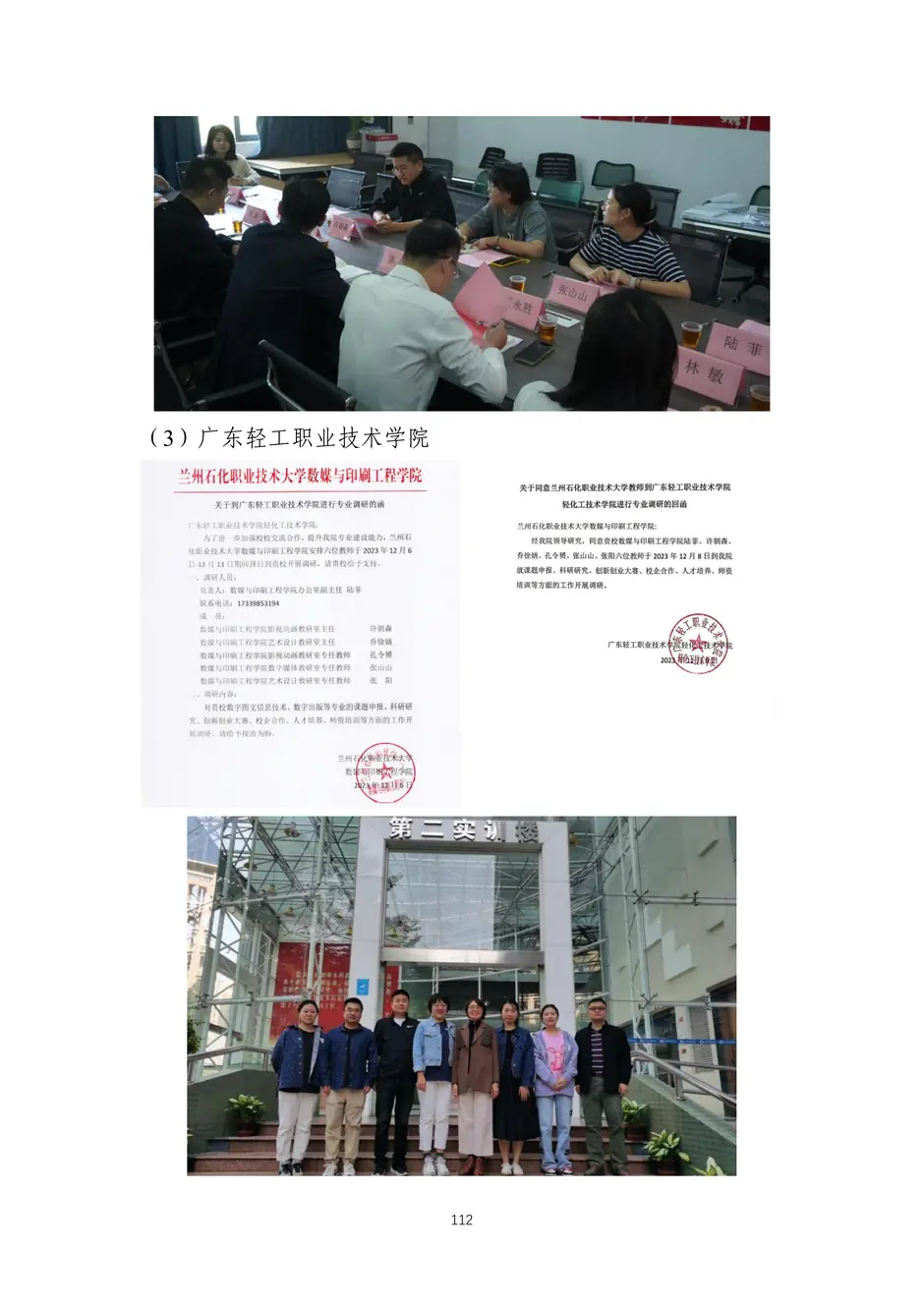 校厂企耦合，学训产贯通：东西协作培养数字印刷产业复合型人才的创新实践-教学成果应用和效果证明材料_115_结果.webp