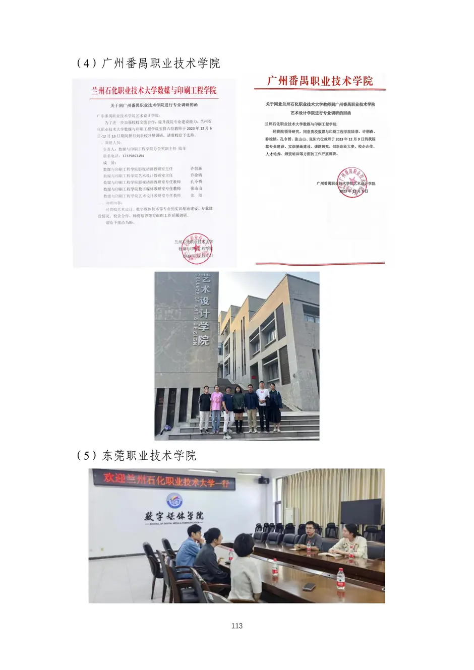 校厂企耦合，学训产贯通：东西协作培养数字印刷产业复合型人才的创新实践-教学成果应用和效果证明材料_116_结果.webp