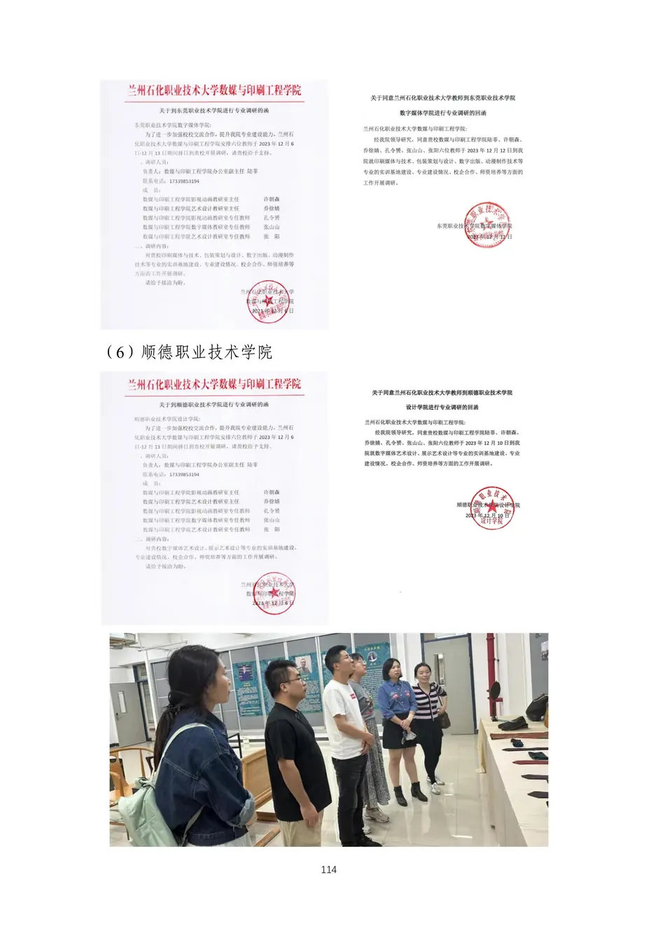 校厂企耦合，学训产贯通：东西协作培养数字印刷产业复合型人才的创新实践-教学成果应用和效果证明材料_117_结果.webp