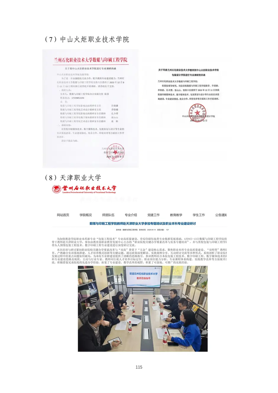 校厂企耦合，学训产贯通：东西协作培养数字印刷产业复合型人才的创新实践-教学成果应用和效果证明材料_118_结果.webp