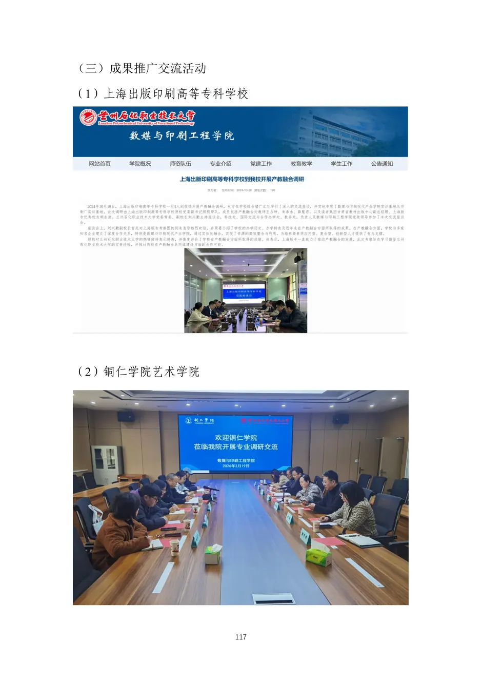 校厂企耦合，学训产贯通：东西协作培养数字印刷产业复合型人才的创新实践-教学成果应用和效果证明材料_120_结果.webp