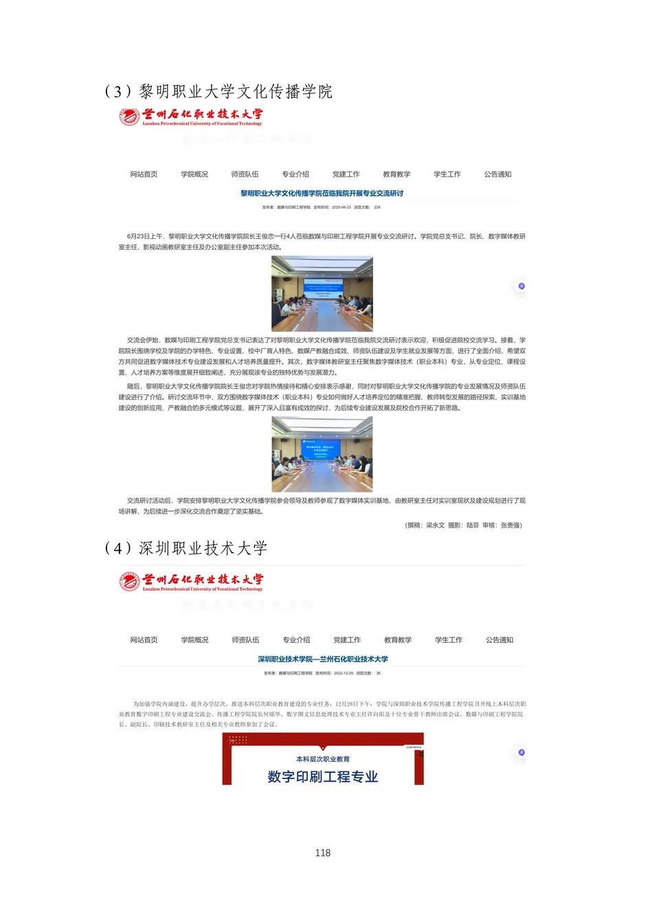 校厂企耦合，学训产贯通：东西协作培养数字印刷产业复合型人才的创新实践-教学成果应用和效果证明材料_121_结果.webp
