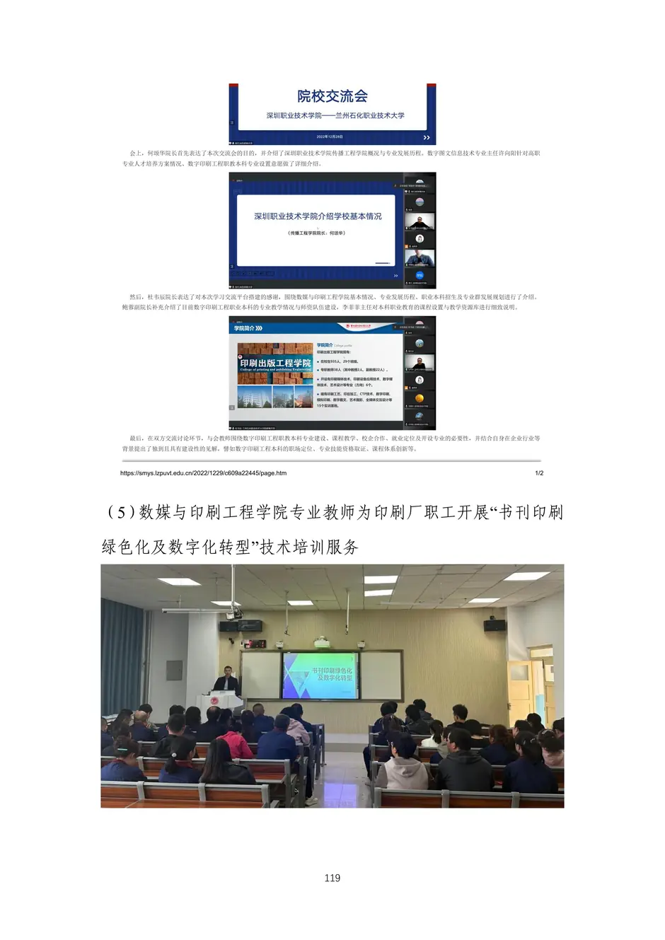 校厂企耦合，学训产贯通：东西协作培养数字印刷产业复合型人才的创新实践-教学成果应用和效果证明材料_122_结果.webp