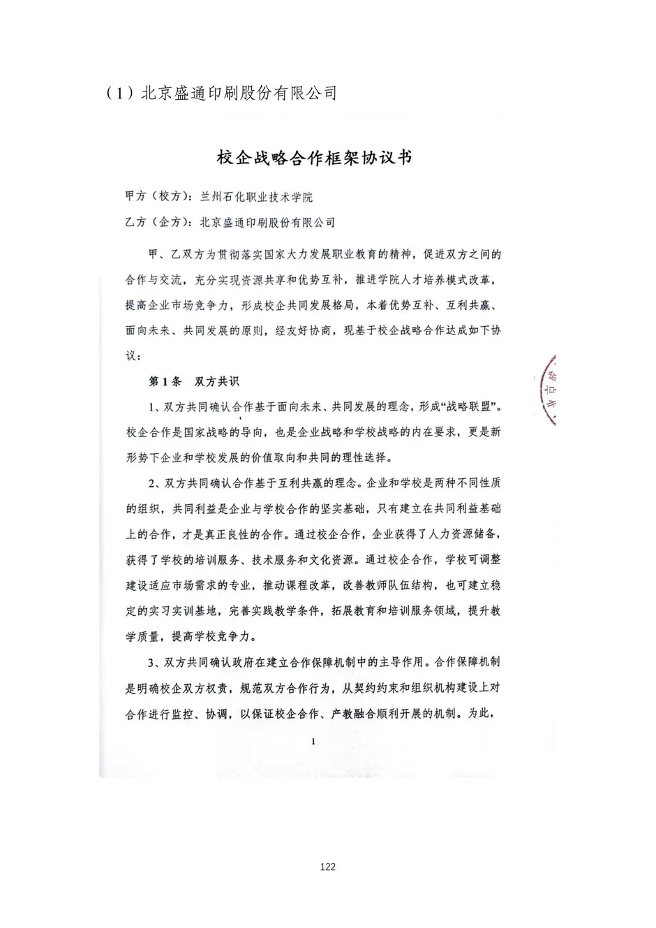 校厂企耦合，学训产贯通：东西协作培养数字印刷产业复合型人才的创新实践-教学成果应用和效果证明材料_125_结果.webp