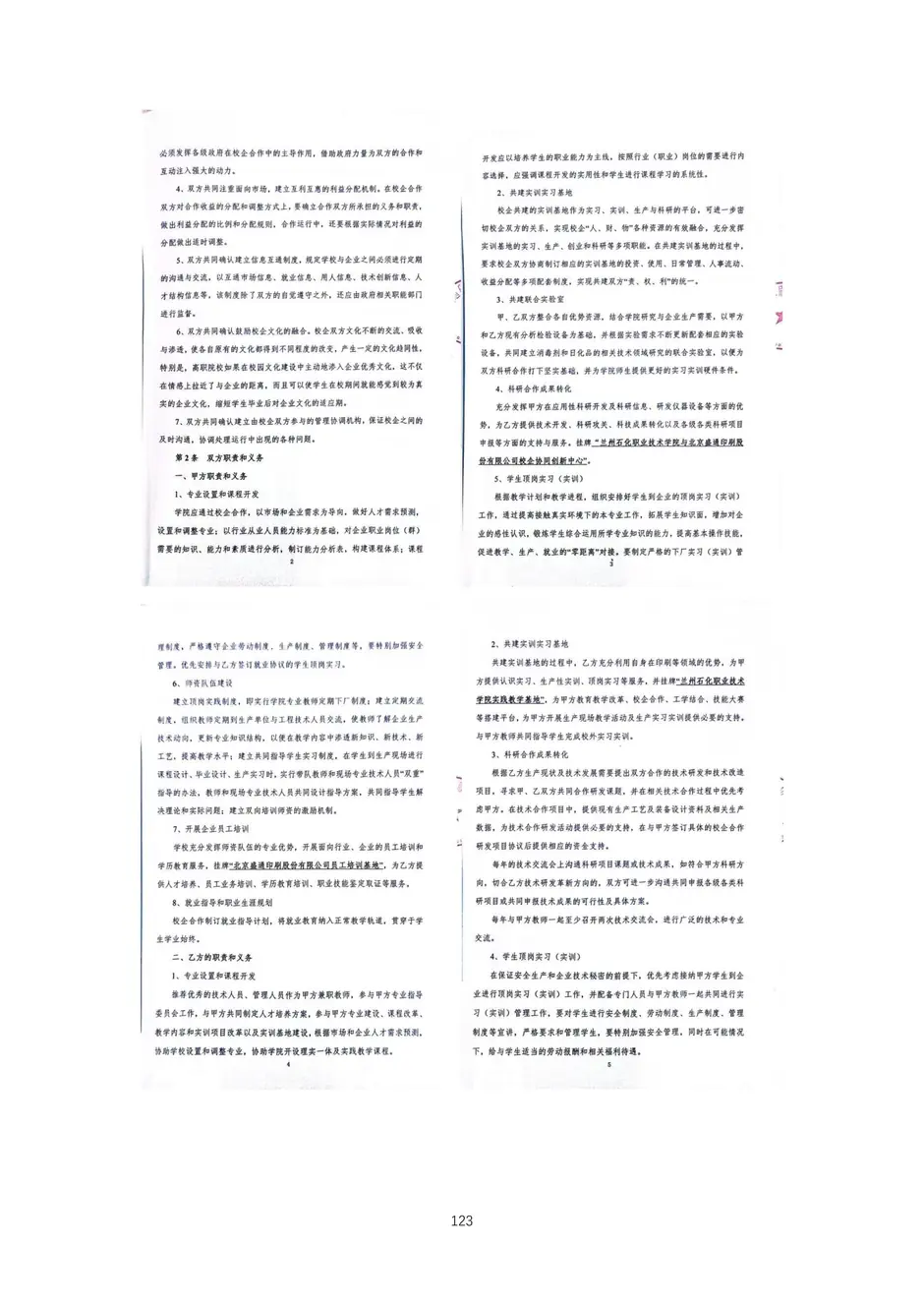校厂企耦合，学训产贯通：东西协作培养数字印刷产业复合型人才的创新实践-教学成果应用和效果证明材料_126_结果.webp