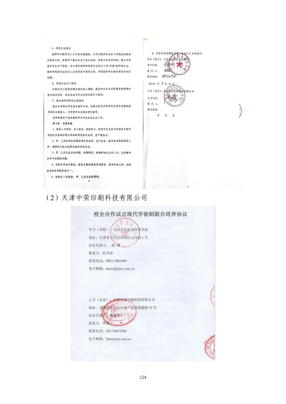 校厂企耦合，学训产贯通：东西协作培养数字印刷产业复合型人才的创新实践-教学成果应用和效果证明材料_127_结果.webp