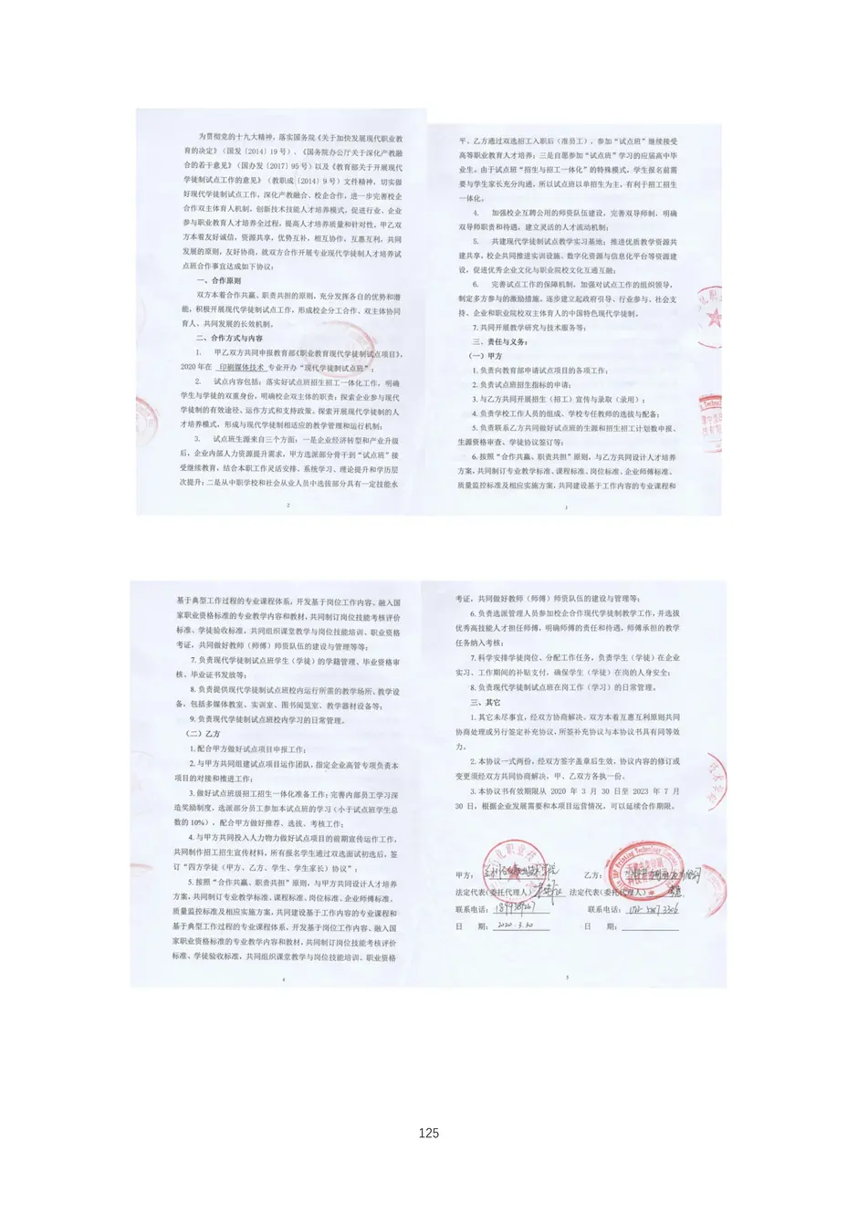 校厂企耦合，学训产贯通：东西协作培养数字印刷产业复合型人才的创新实践-教学成果应用和效果证明材料_128_结果.webp