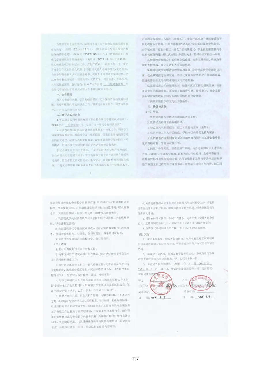 校厂企耦合，学训产贯通：东西协作培养数字印刷产业复合型人才的创新实践-教学成果应用和效果证明材料_130_结果.webp