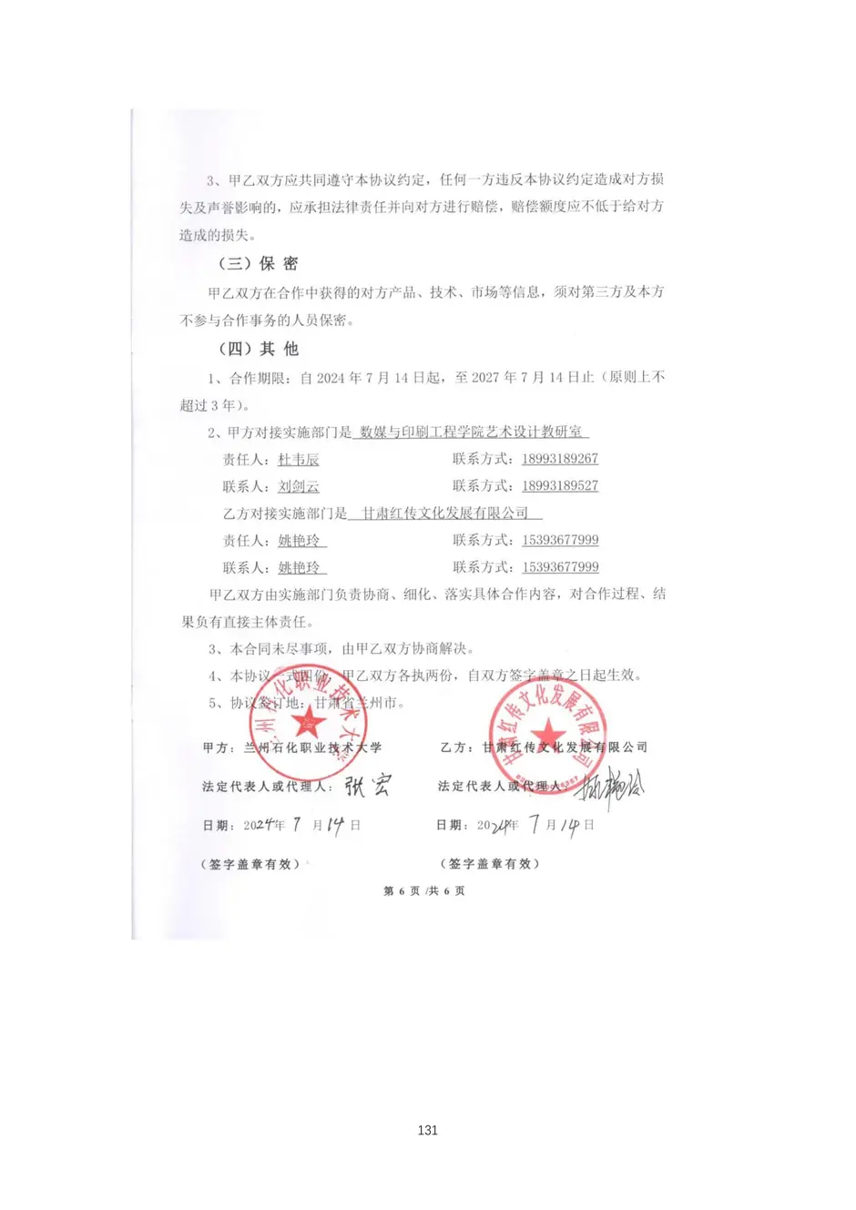 校厂企耦合，学训产贯通：东西协作培养数字印刷产业复合型人才的创新实践-教学成果应用和效果证明材料_134_结果.webp
