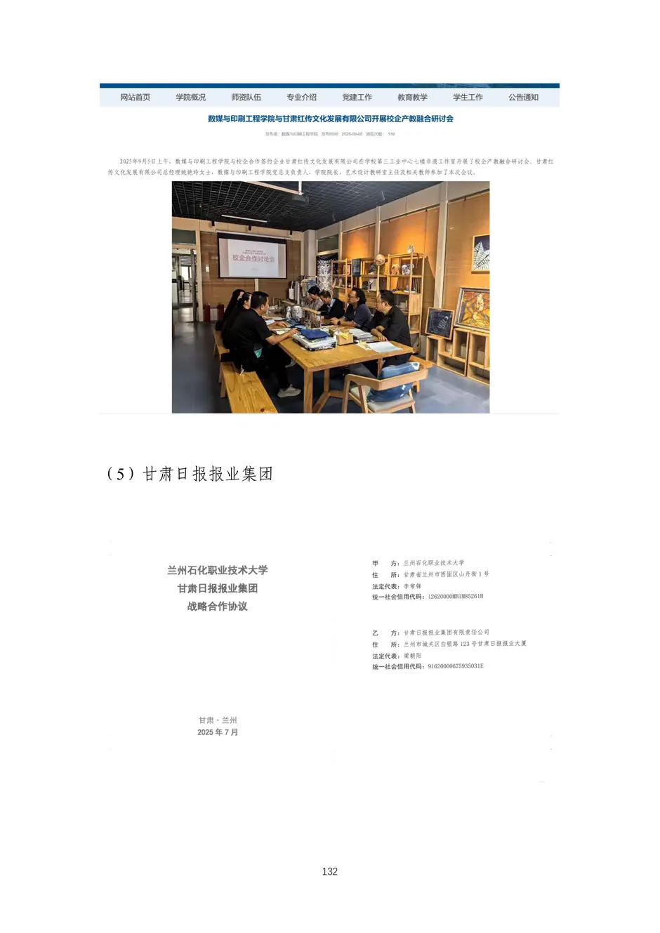 校厂企耦合，学训产贯通：东西协作培养数字印刷产业复合型人才的创新实践-教学成果应用和效果证明材料_135_结果.webp