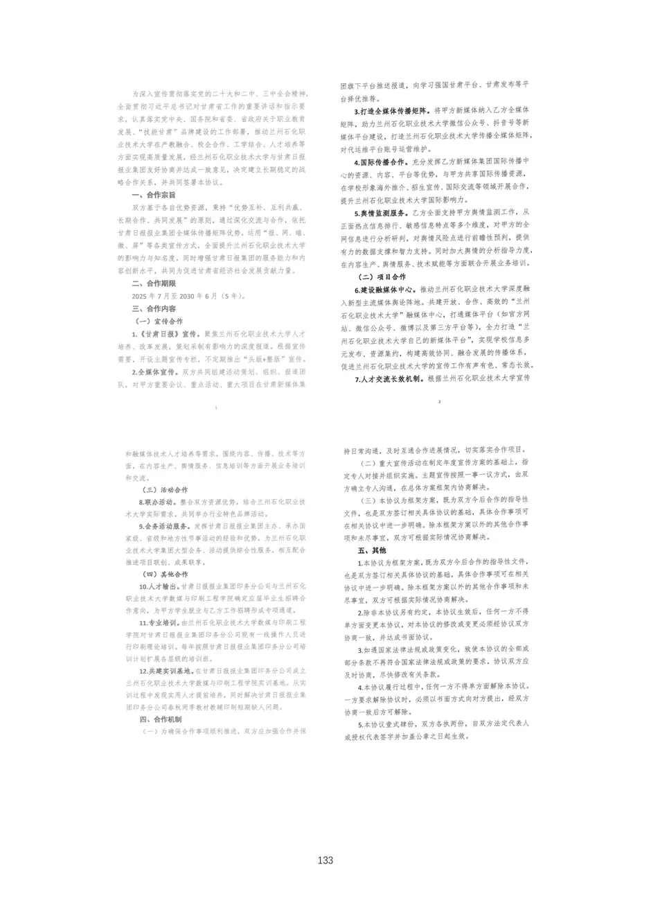 校厂企耦合，学训产贯通：东西协作培养数字印刷产业复合型人才的创新实践-教学成果应用和效果证明材料_136_结果.webp