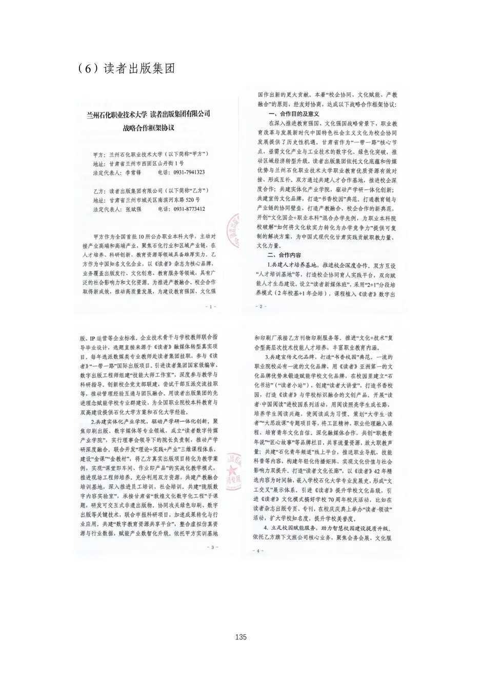 校厂企耦合，学训产贯通：东西协作培养数字印刷产业复合型人才的创新实践-教学成果应用和效果证明材料_138_结果.webp