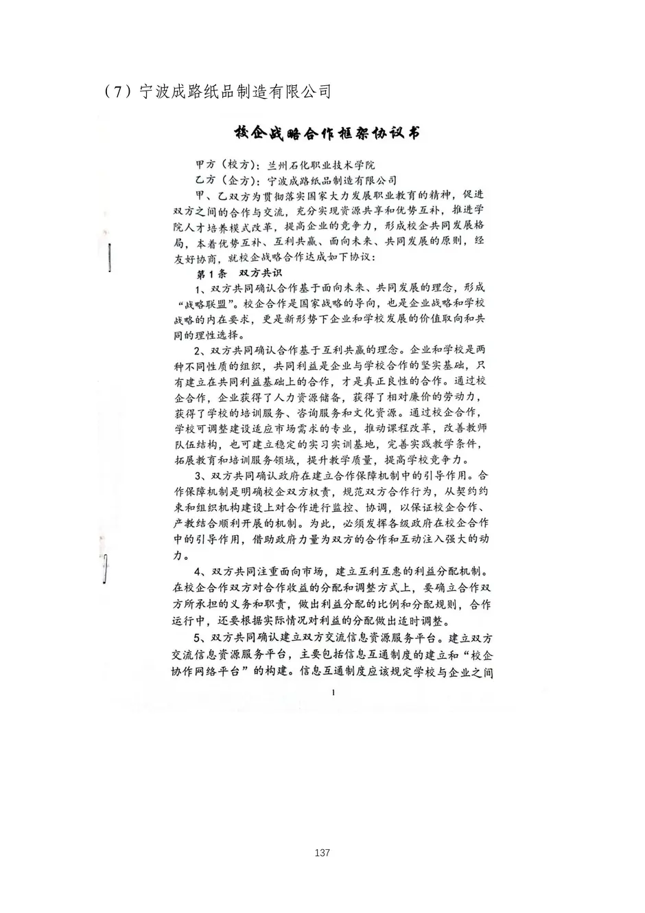 校厂企耦合，学训产贯通：东西协作培养数字印刷产业复合型人才的创新实践-教学成果应用和效果证明材料_140_结果.webp