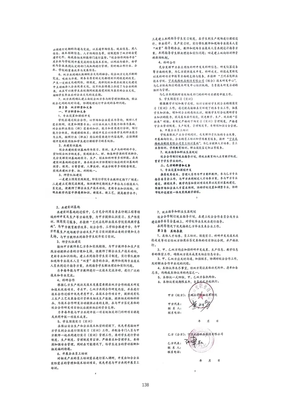 校厂企耦合，学训产贯通：东西协作培养数字印刷产业复合型人才的创新实践-教学成果应用和效果证明材料_141_结果.webp