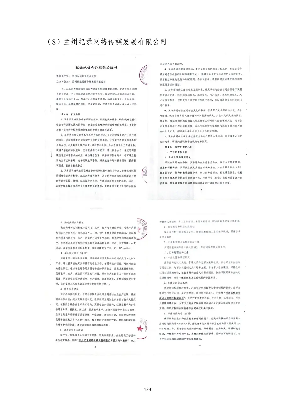 校厂企耦合，学训产贯通：东西协作培养数字印刷产业复合型人才的创新实践-教学成果应用和效果证明材料_142_结果.webp