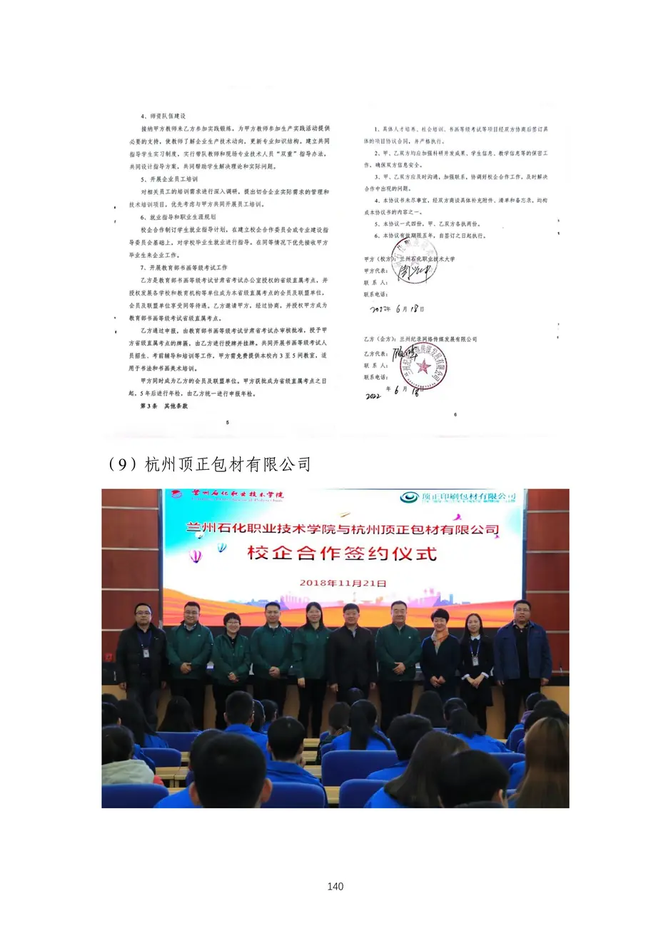 校厂企耦合，学训产贯通：东西协作培养数字印刷产业复合型人才的创新实践-教学成果应用和效果证明材料_143_结果.webp