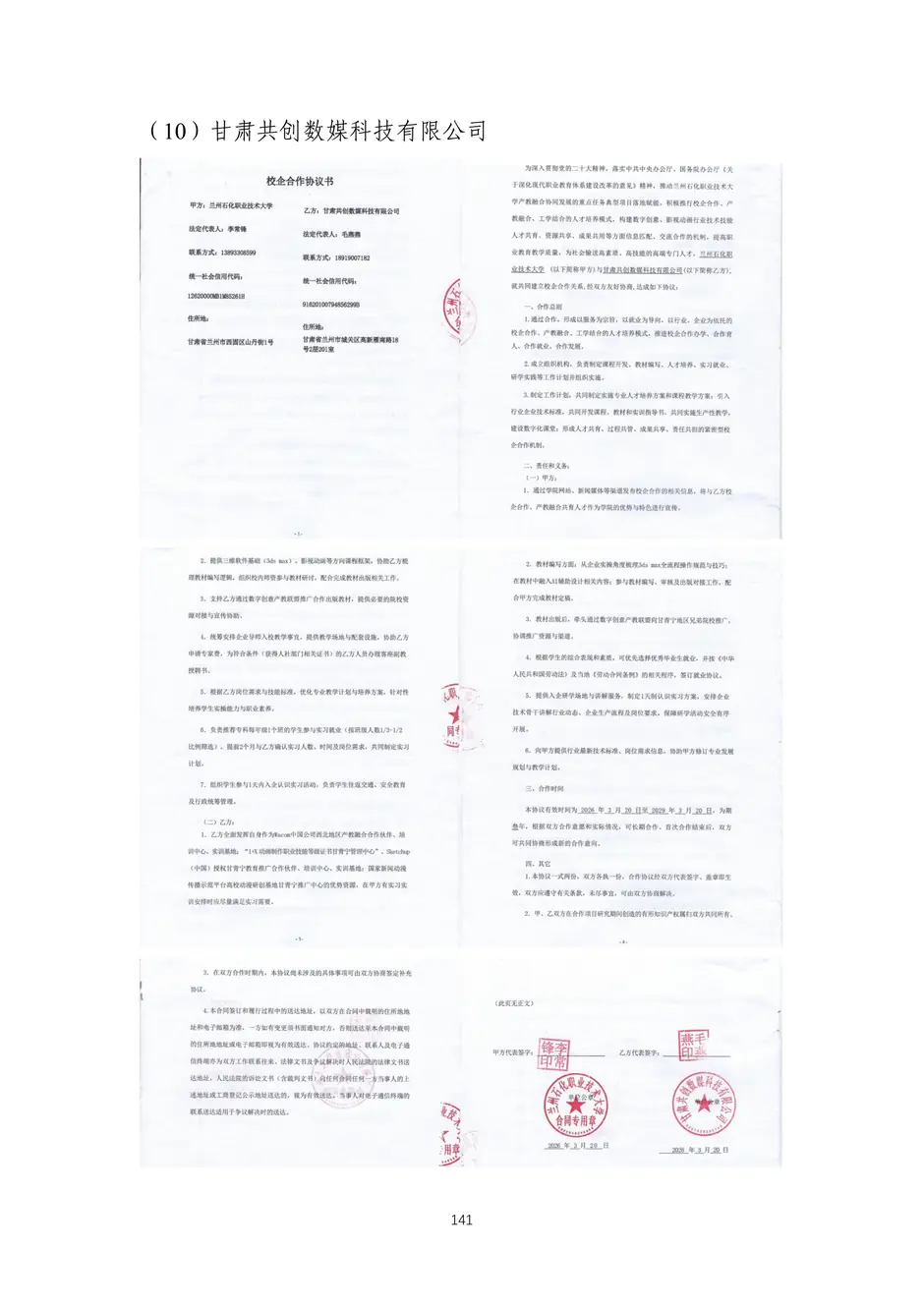 校厂企耦合，学训产贯通：东西协作培养数字印刷产业复合型人才的创新实践-教学成果应用和效果证明材料_144_结果.webp
