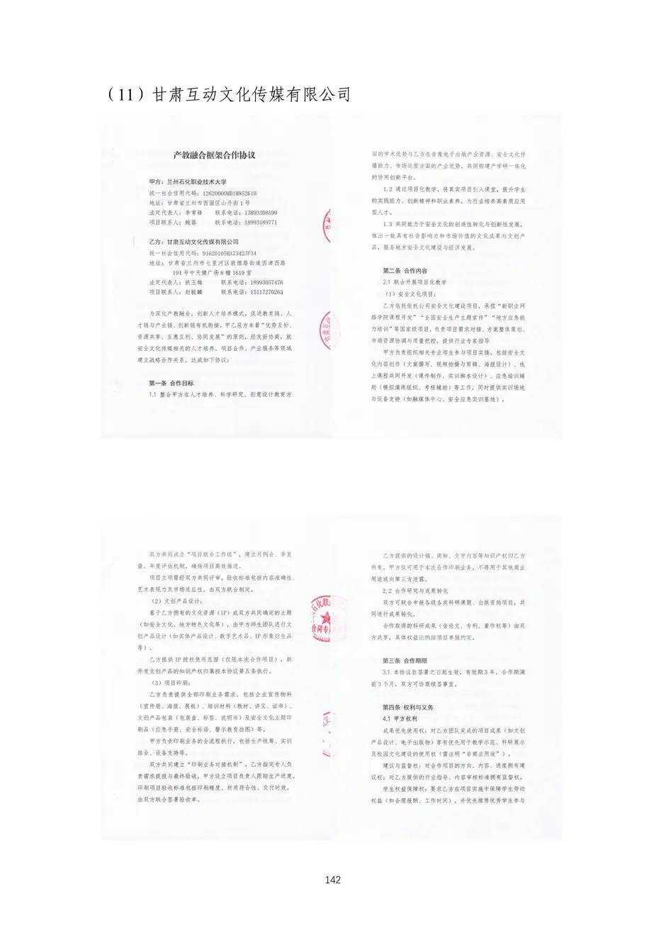 校厂企耦合，学训产贯通：东西协作培养数字印刷产业复合型人才的创新实践-教学成果应用和效果证明材料_145_结果.webp