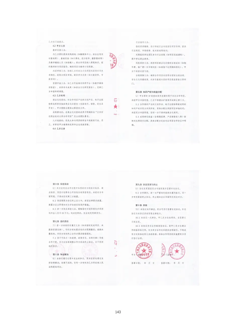 校厂企耦合，学训产贯通：东西协作培养数字印刷产业复合型人才的创新实践-教学成果应用和效果证明材料_146_结果.webp