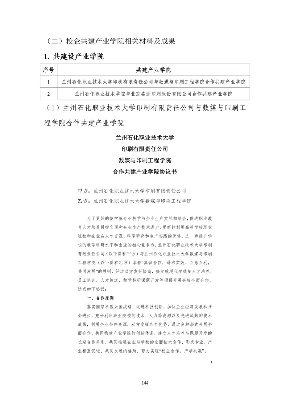 校厂企耦合，学训产贯通：东西协作培养数字印刷产业复合型人才的创新实践-教学成果应用和效果证明材料_147_结果.webp