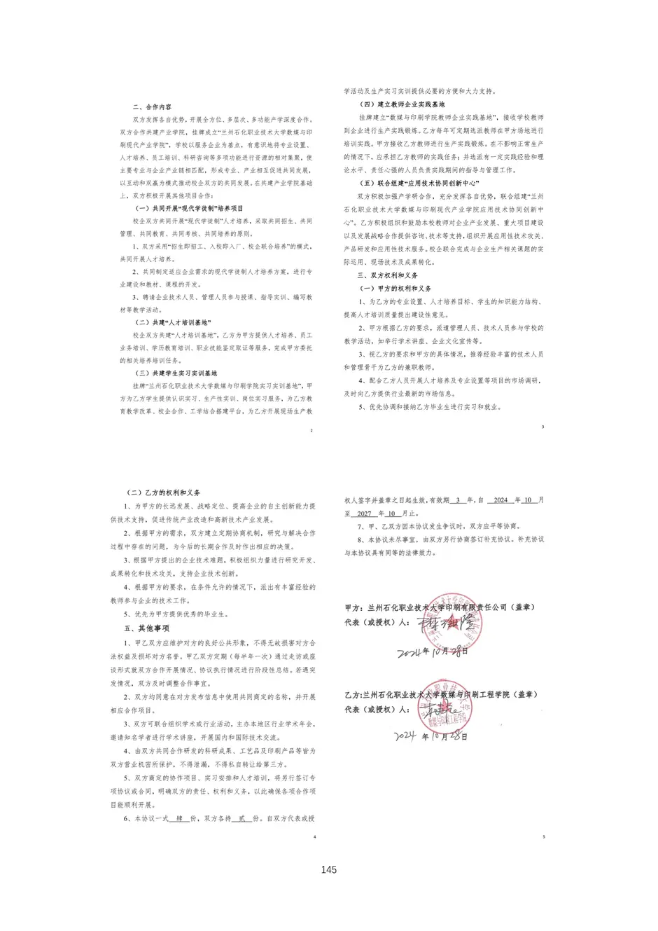 校厂企耦合，学训产贯通：东西协作培养数字印刷产业复合型人才的创新实践-教学成果应用和效果证明材料_148_结果.webp
