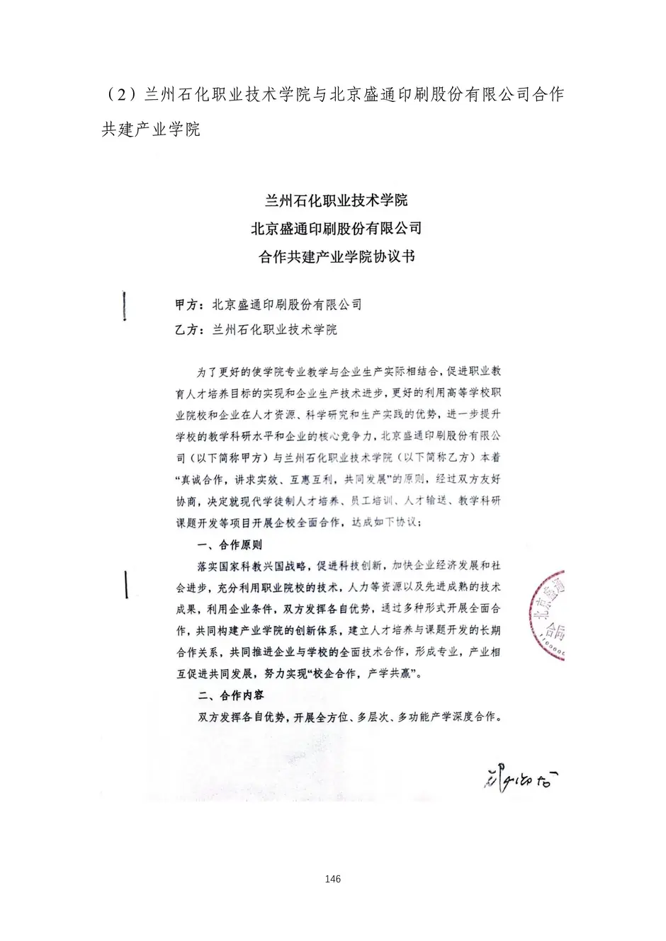 校厂企耦合，学训产贯通：东西协作培养数字印刷产业复合型人才的创新实践-教学成果应用和效果证明材料_149_结果.webp